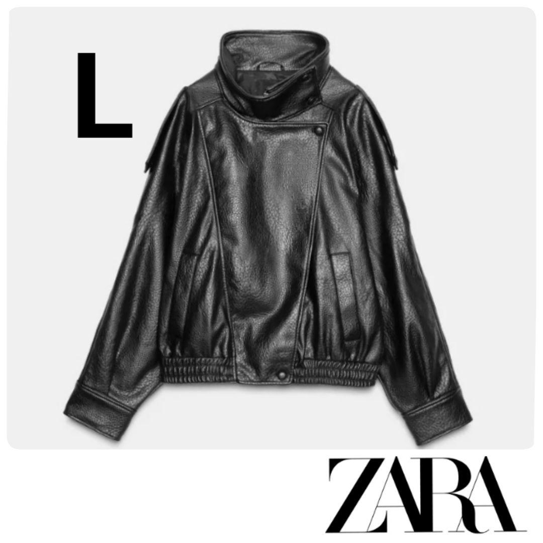 完売品 ZARA フェイクレザージャケット ブラック L 希少サイズ