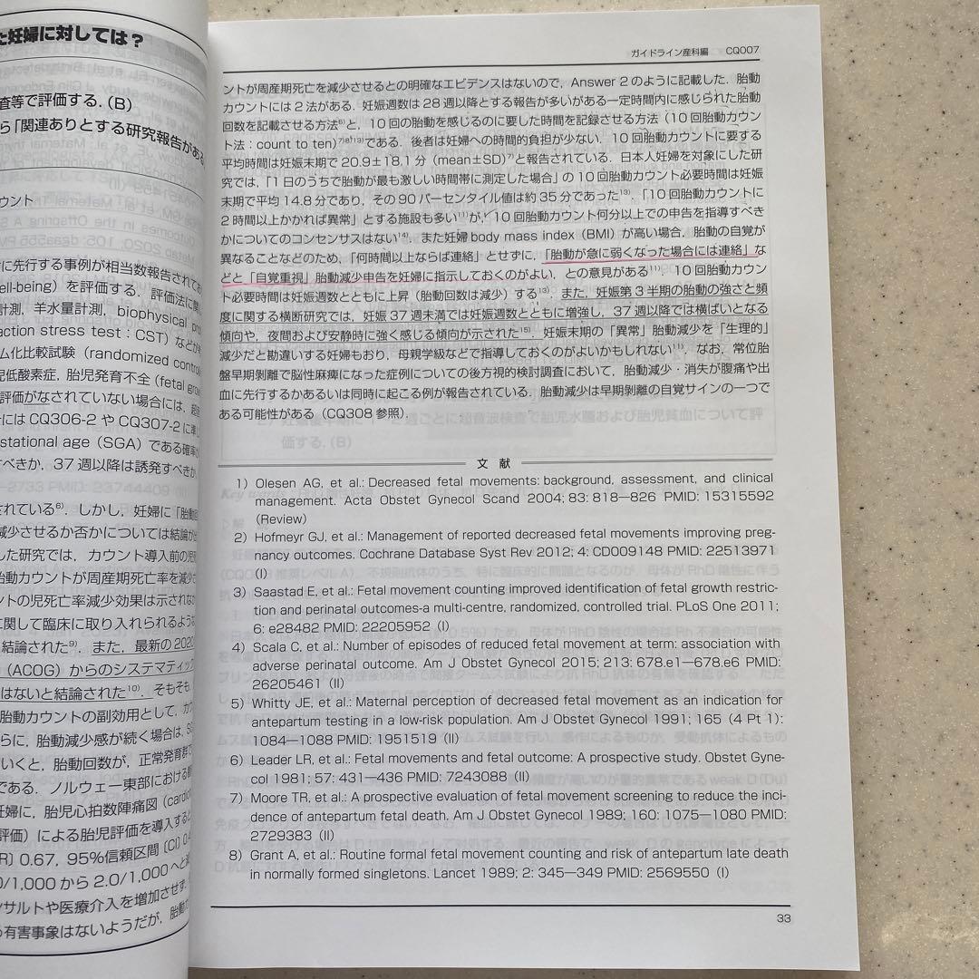 産婦人科診療ガイドライン 産科編2023