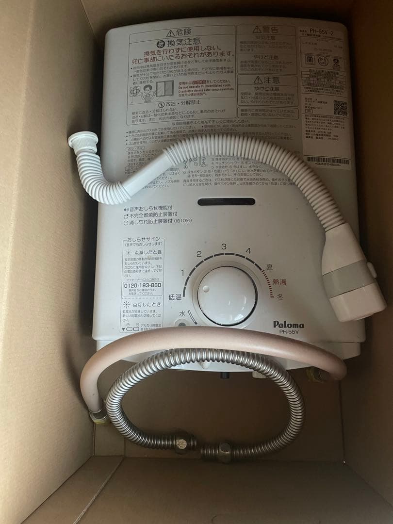 Paloma PH-55V-2 ガス給湯器