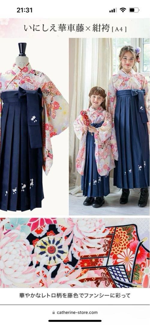 キャサリンコテージ 袴セット 150cm + 肌襦袢