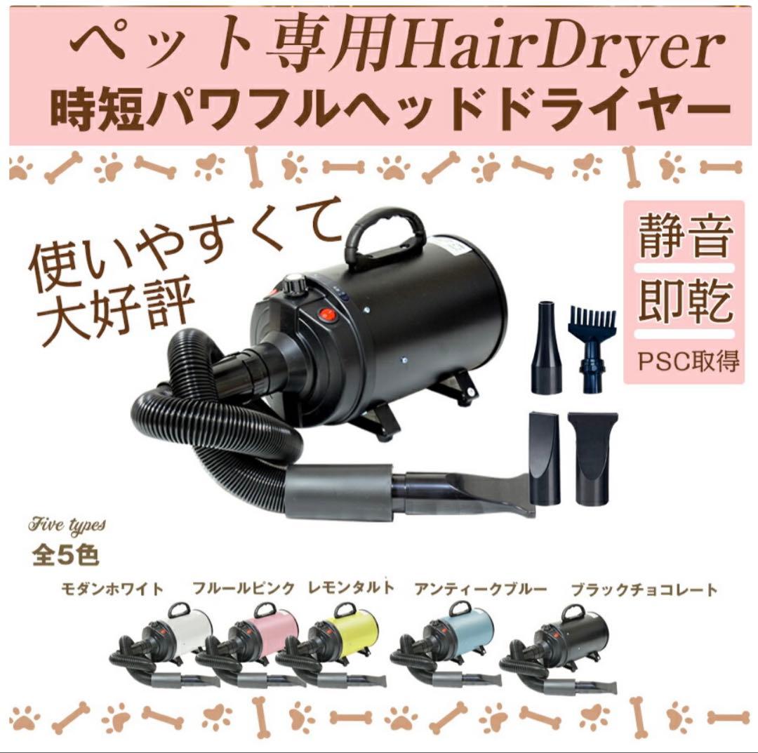 ペットドライヤー　大風量　30〜55度