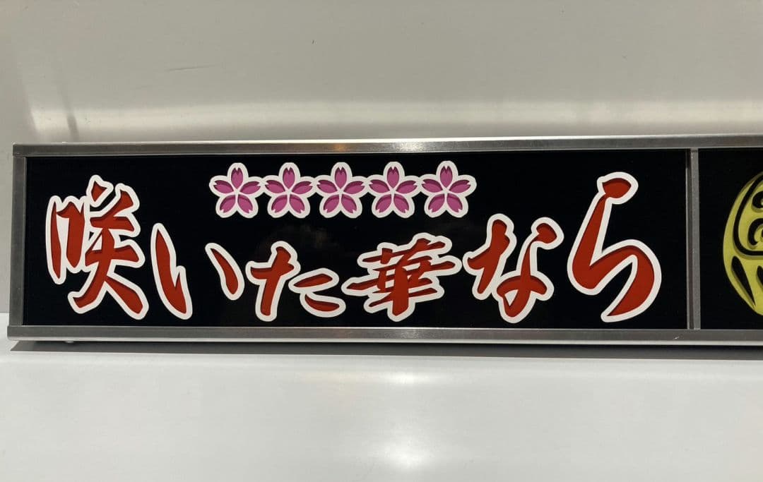 ワンマンアンドン灯 ミツアキ