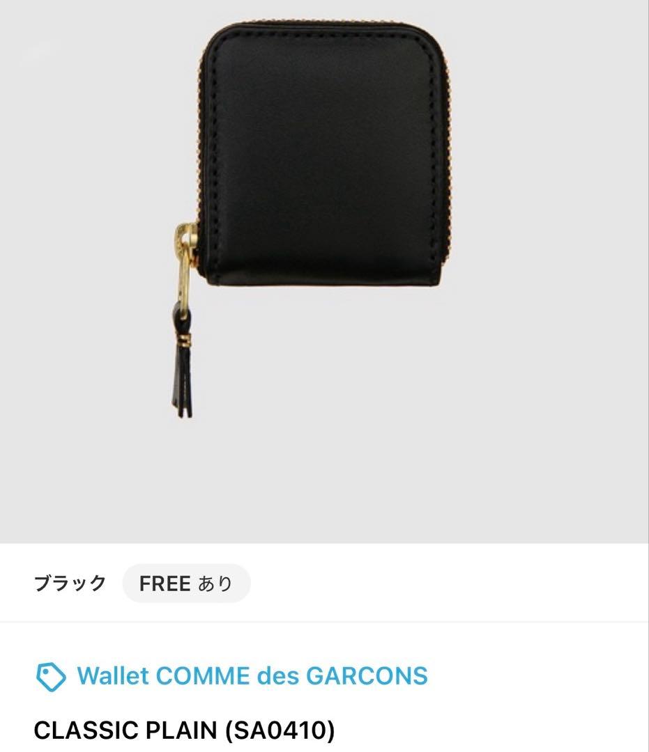 COMME des GARÇONS ブラック ケース　コムデギャルソン