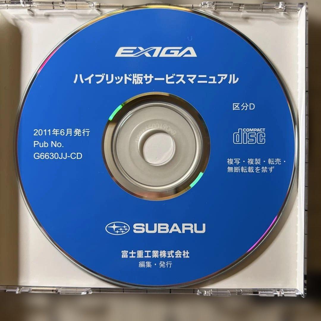 EXIGA エクシーガサービスマニュアル & 諸元データブック2011年6月発行