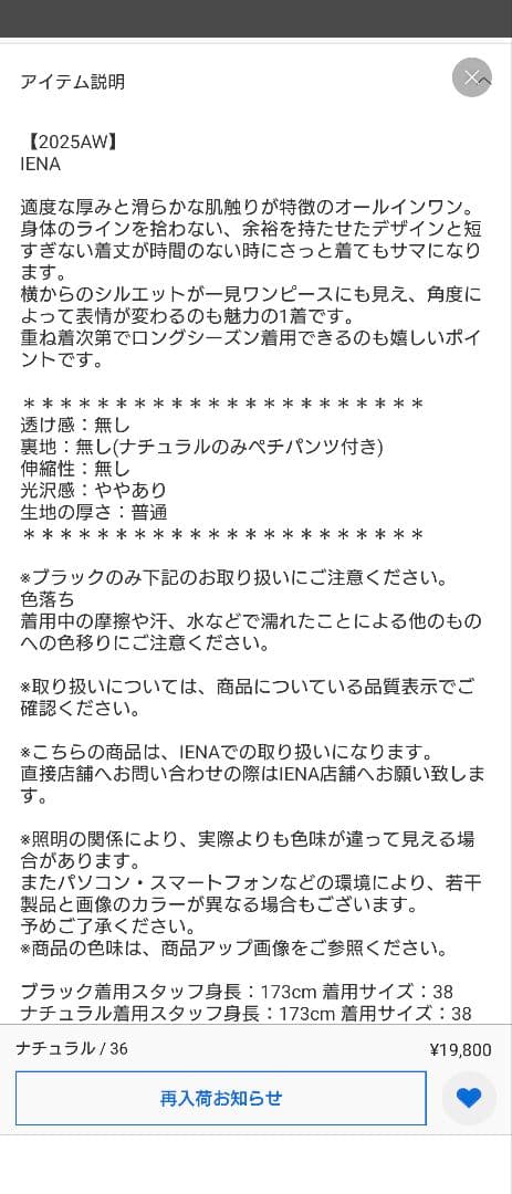 【新品・タグ付き】IENA C.ブロードショートオールインワン ナチュラル 36
