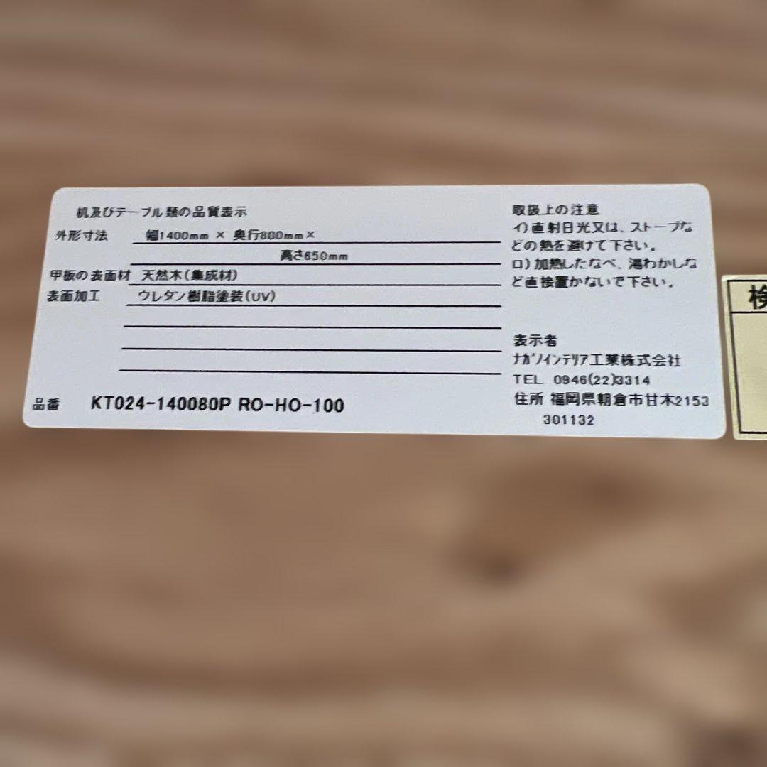 LIVING HOUSE MOCOA ダイニングテーブル　リビングハウス　モコア