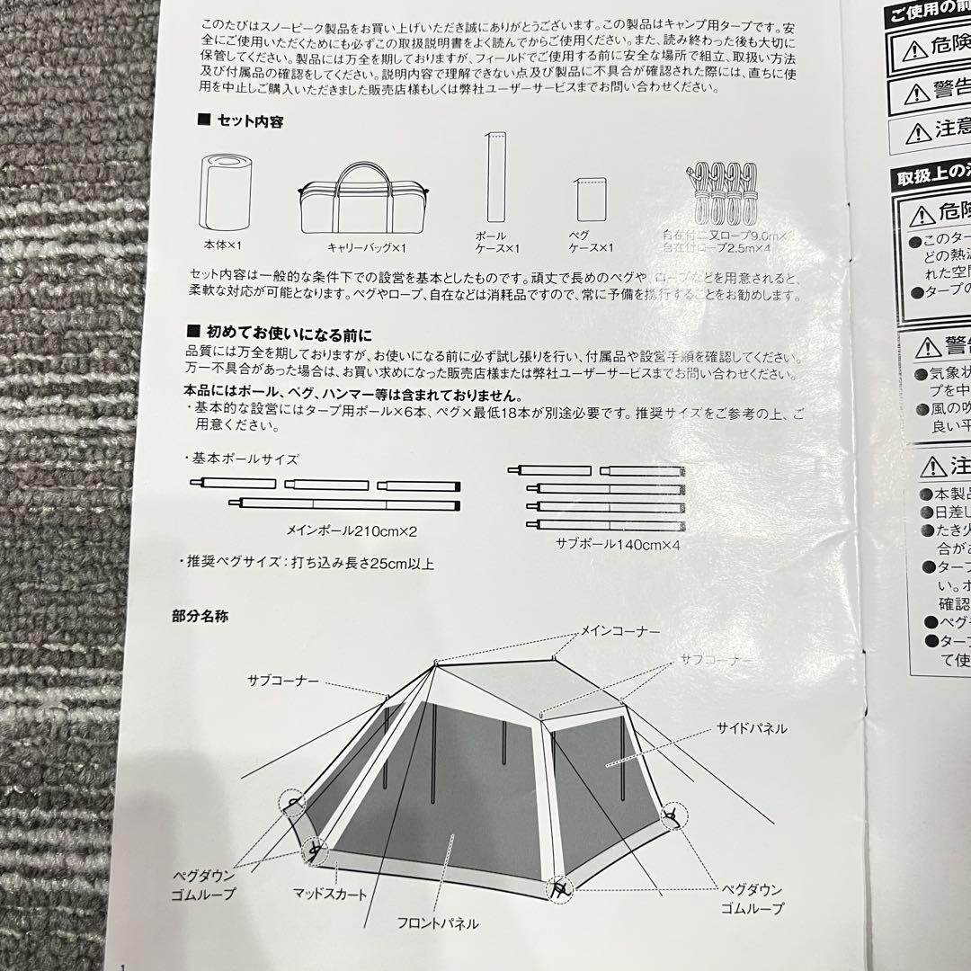 ☆美品 peak TP-400 カヤード 別売りポール ペグ付き