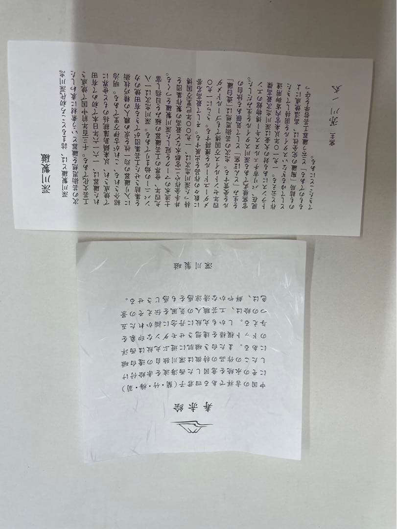 深川製磁  ( 寿赤絵 ) 大皿 1枚　小皿 5枚    6点セット