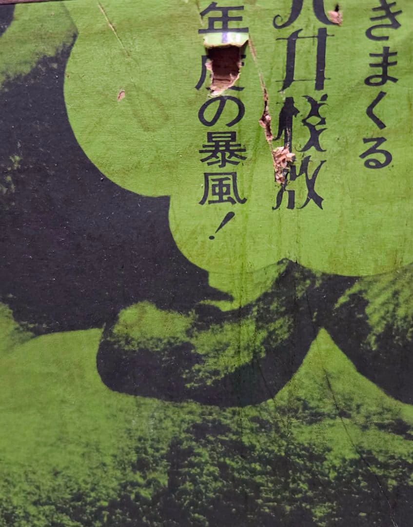 辰巳四郎天井桟敷ポスター