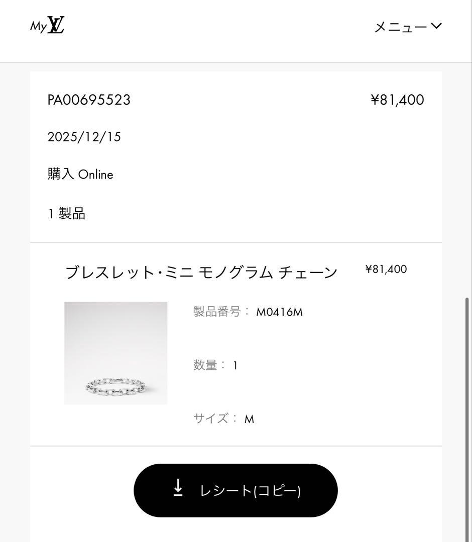 Louis Vuitton ブレスレット・ミニ モノグラム チェーン