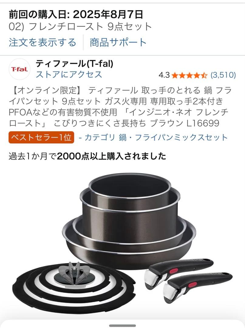 新品未使用 ティファール 鍋 フライパンセット 9点セット ガス火専用 ブラウン