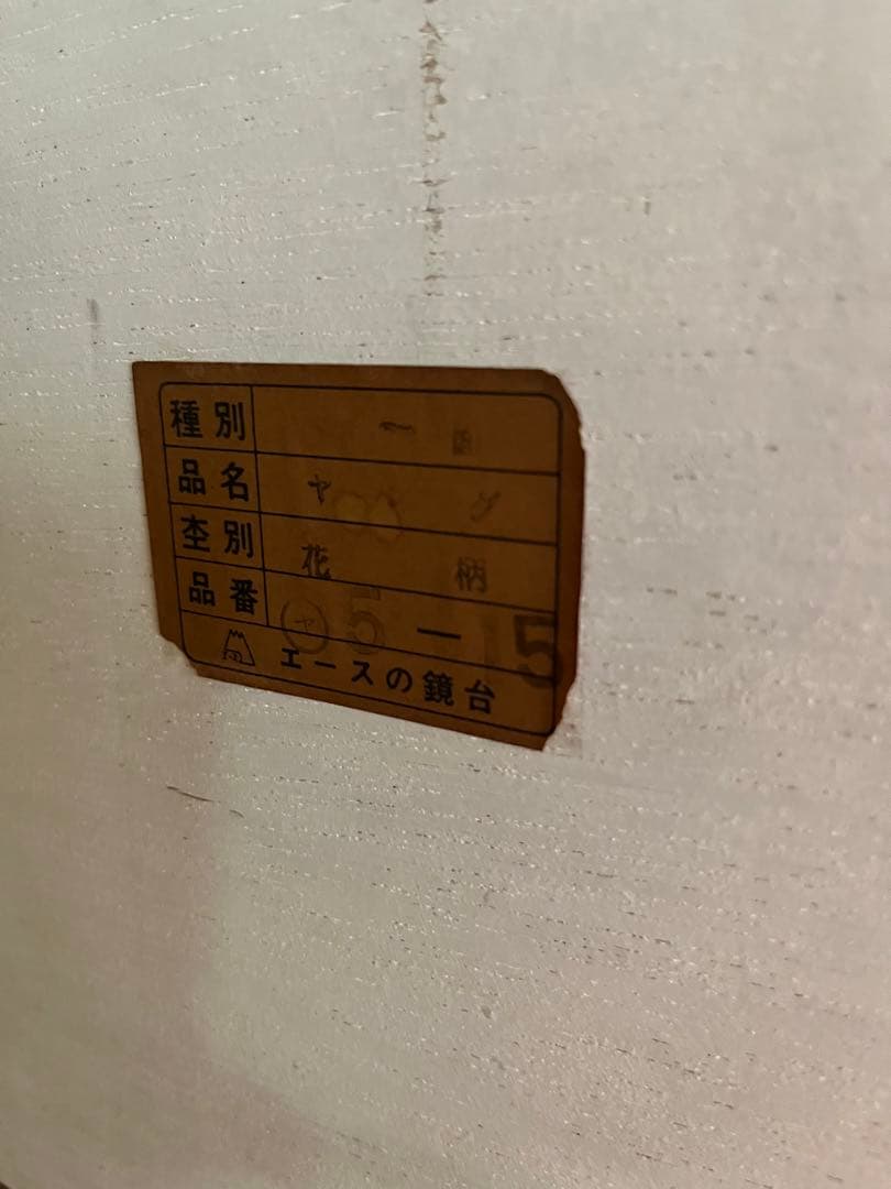 花柄 ドレッサー 鏡台 レトロポップ 昭和レトロ 当時物 インテリア チェスト