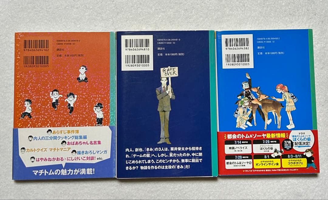 【27冊セット】都会のトム&ソーヤ1〜20巻（24冊）と関連本3冊のセット
