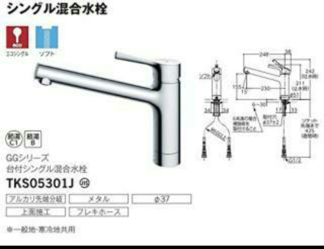 TOTO シングル混合水栓 TKSS05301J