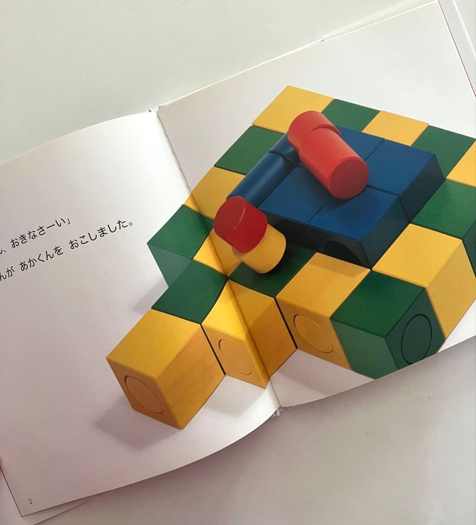 【新品】あかくんとまっかちゃん