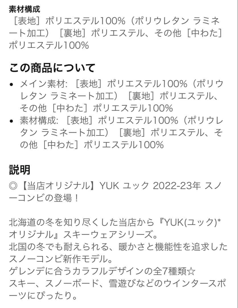 【美品】yuk ユック　スキーウェア　つなぎ　ヒッコリー　サイズ90 男の子