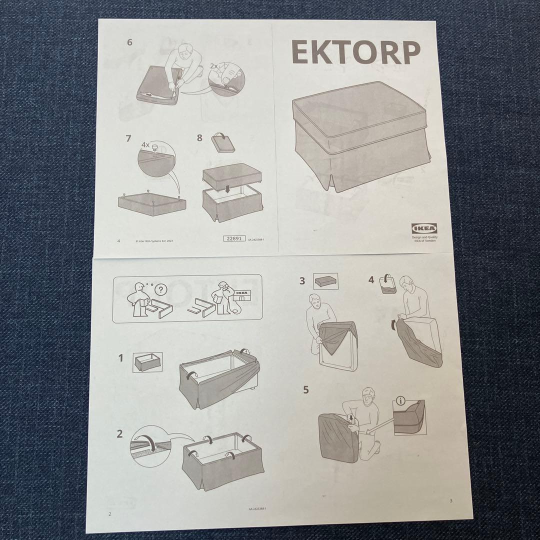 エークトルプ　オットマン　IKEA