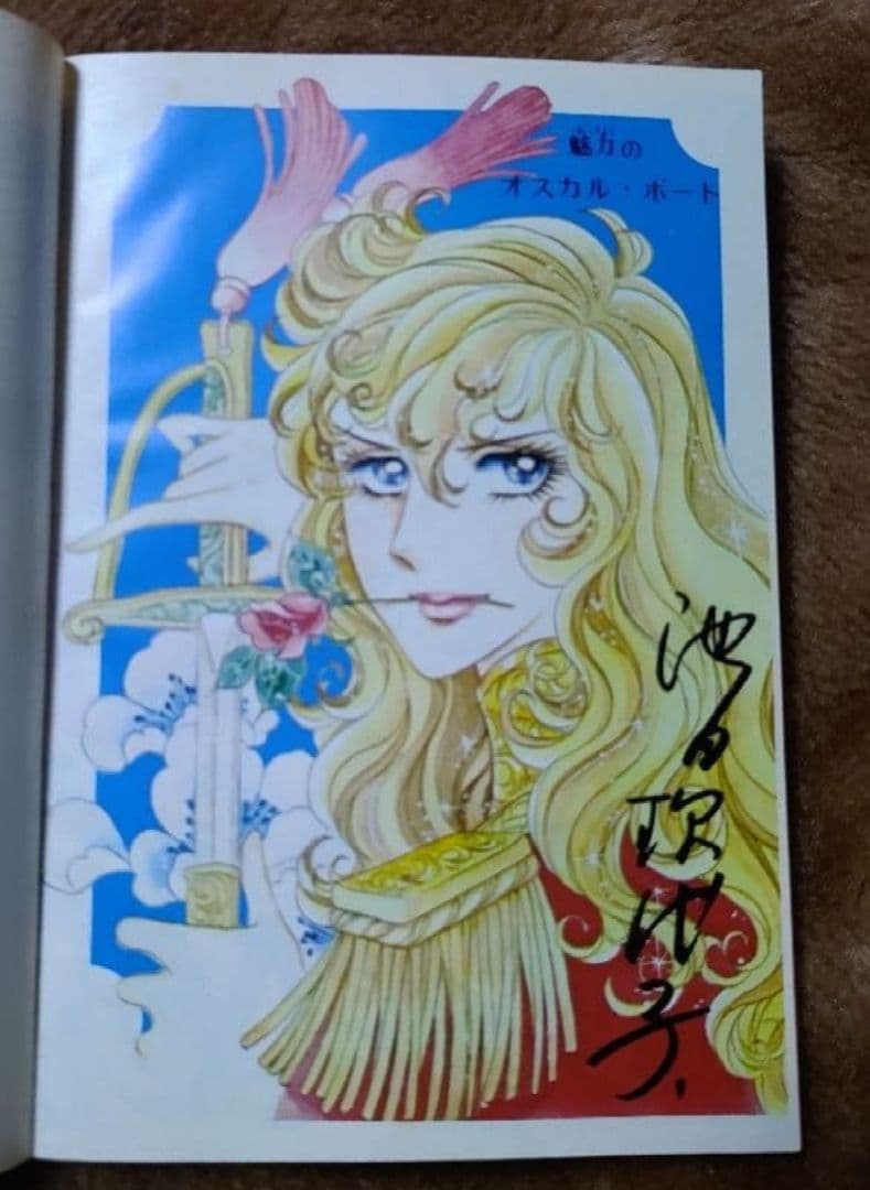 週刊マーガレット　懸賞　非売品　 当時の物　ベルサイユのばら　手帳　 入手不可能