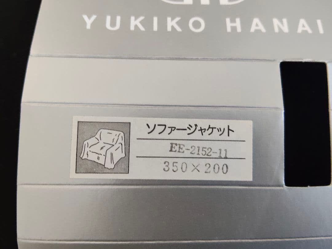 住江織物　YUKIKO HANAI ソファカバー
