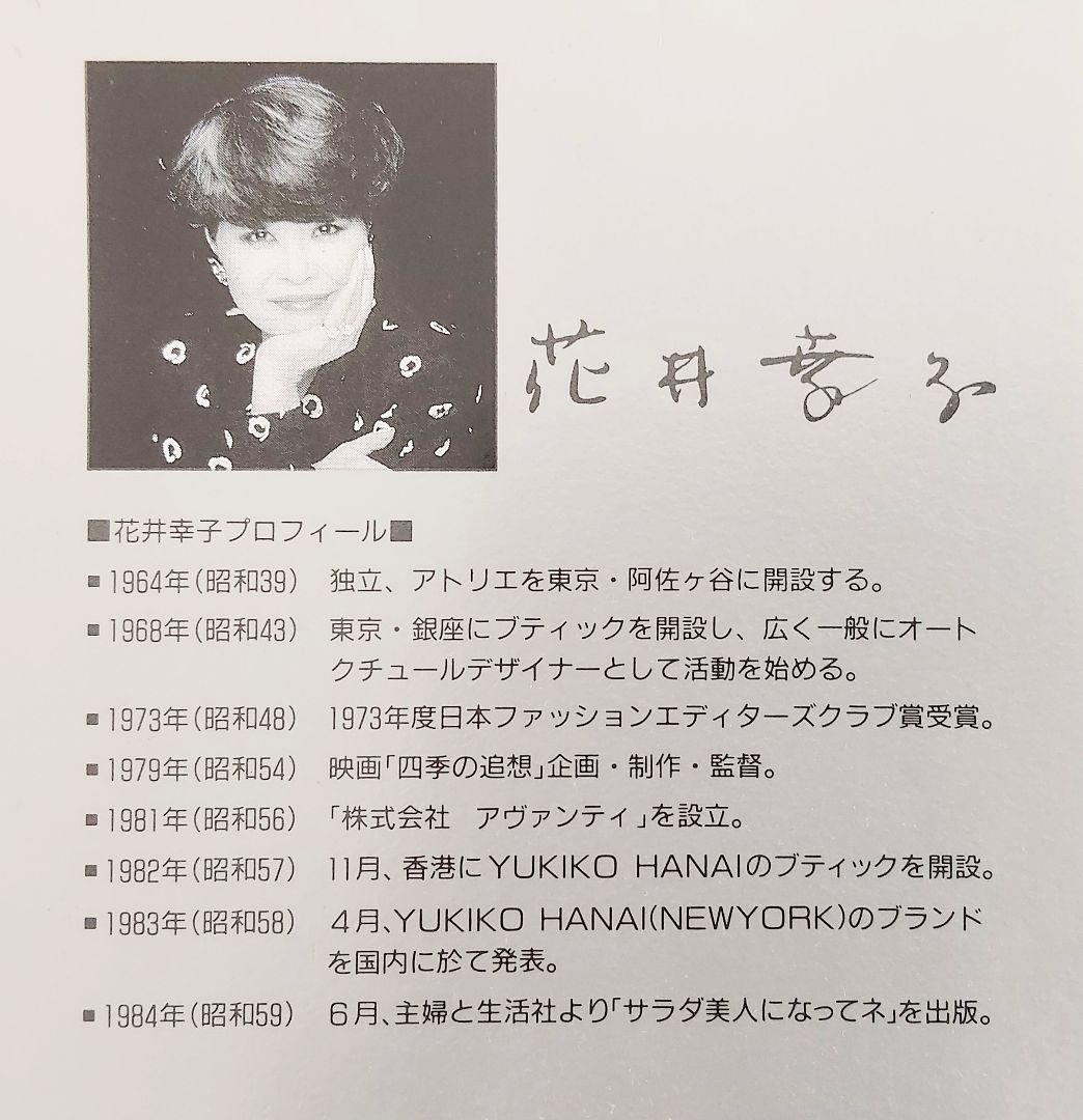 住江織物　YUKIKO HANAI ソファカバー
