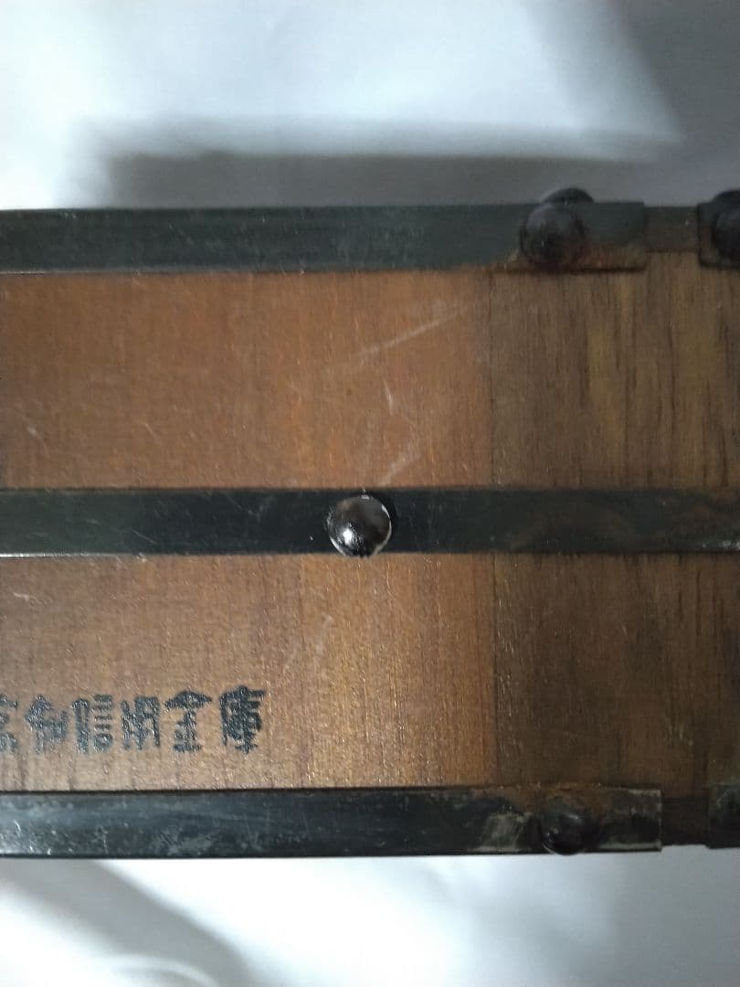 高知信用金庫　貯金箱　千両箱　土佐藩 　山内家 家紋入り