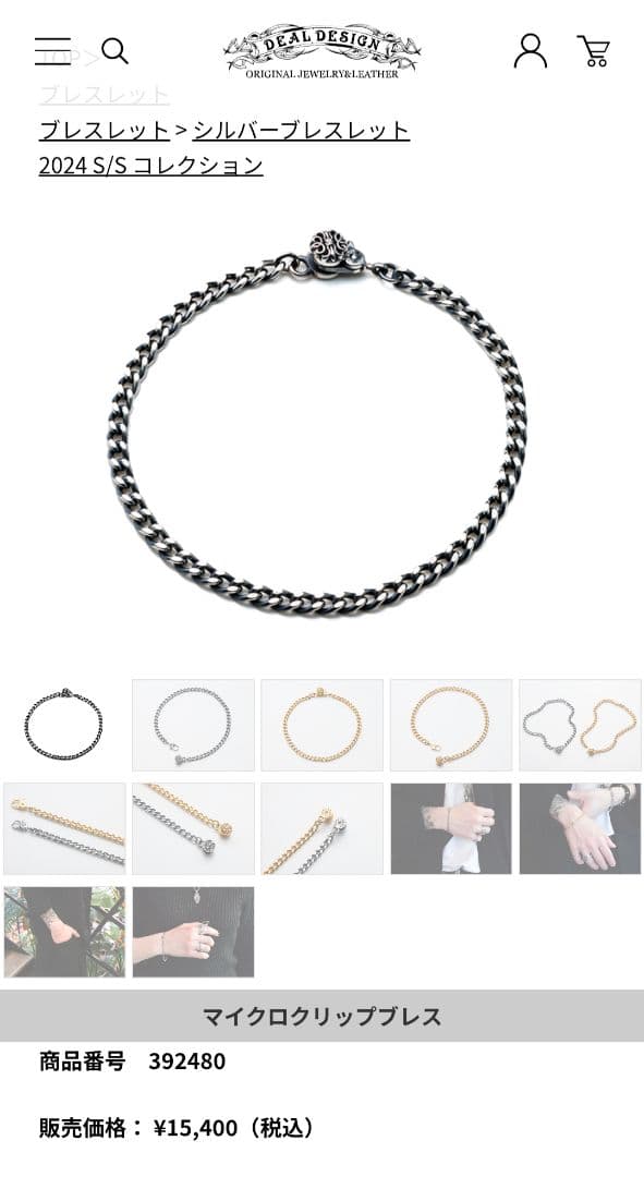 ディールデザイン　マイクロクリップブレスレット　シルバー925