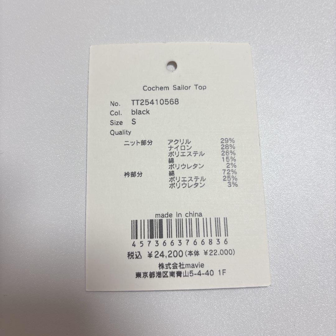 THE TOÉ THE TOE Cochem Sailor Top ブラック