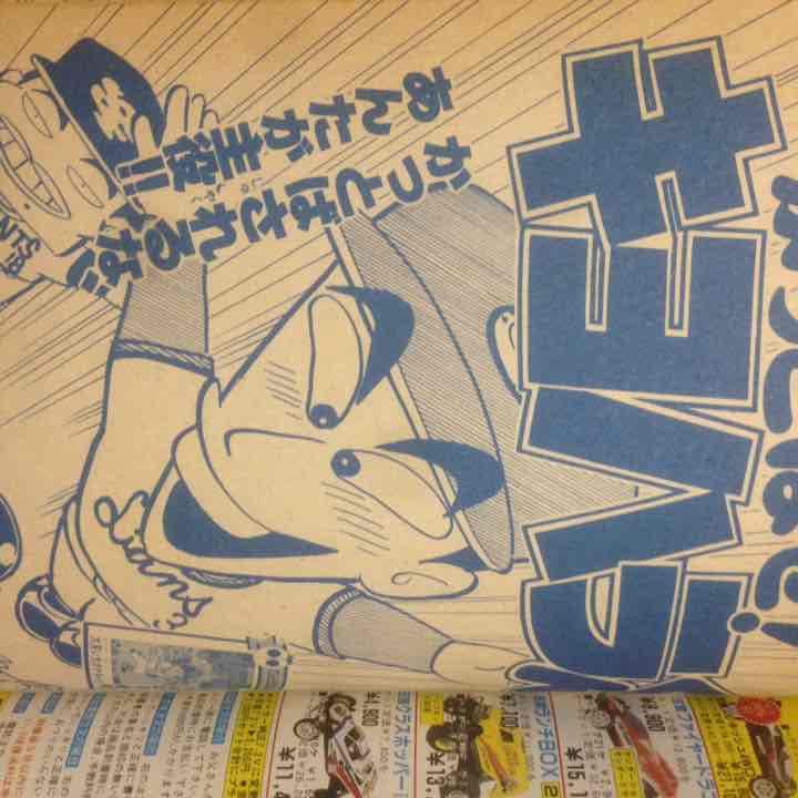 41年前コロコロ、20年前コロコロ！