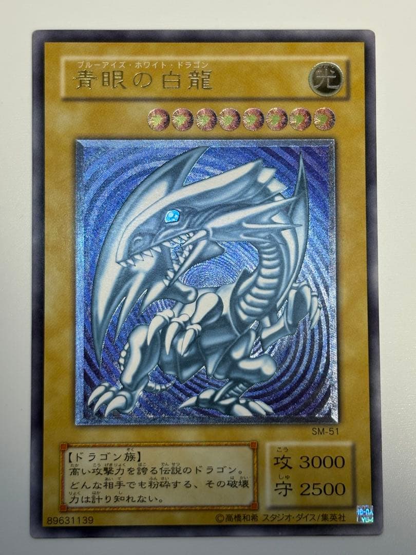 ①新品みたいです。青眼の白龍 レリーフ 青艶 アルティメットレア 遊戯王