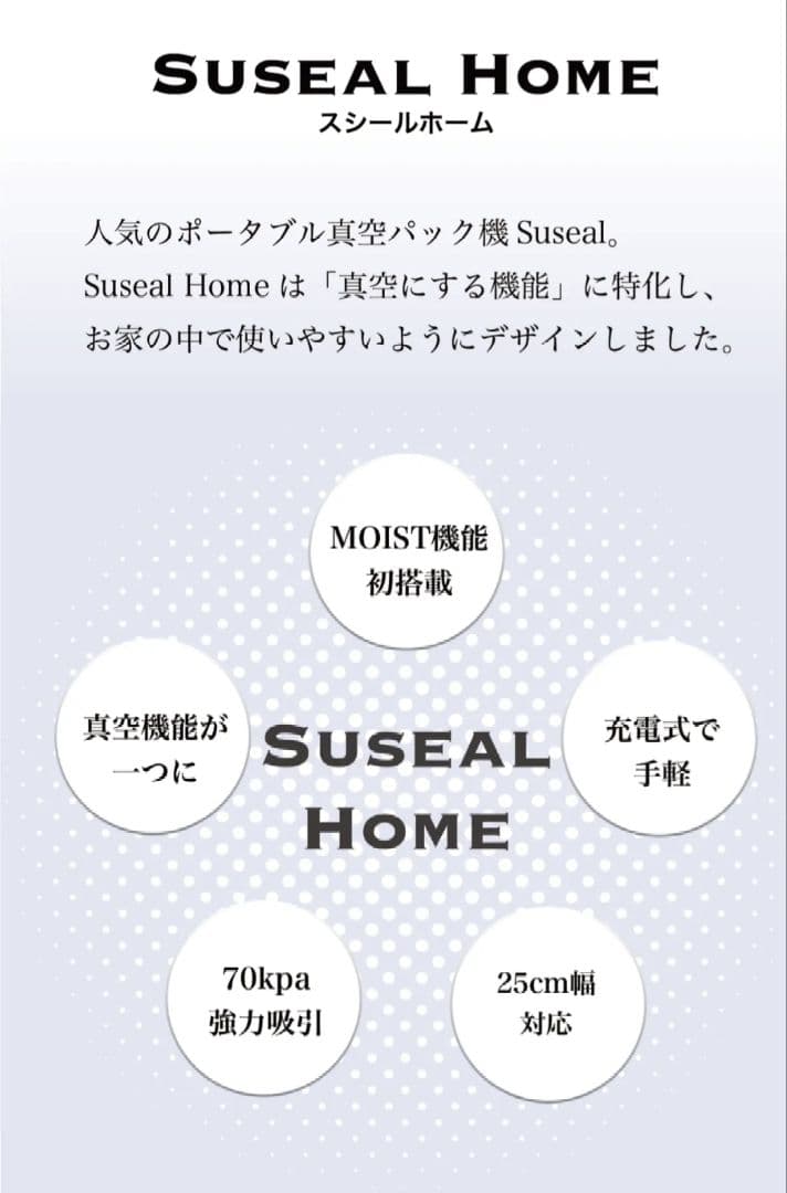 Suseal  ELOB ワイヤレス真空パック機