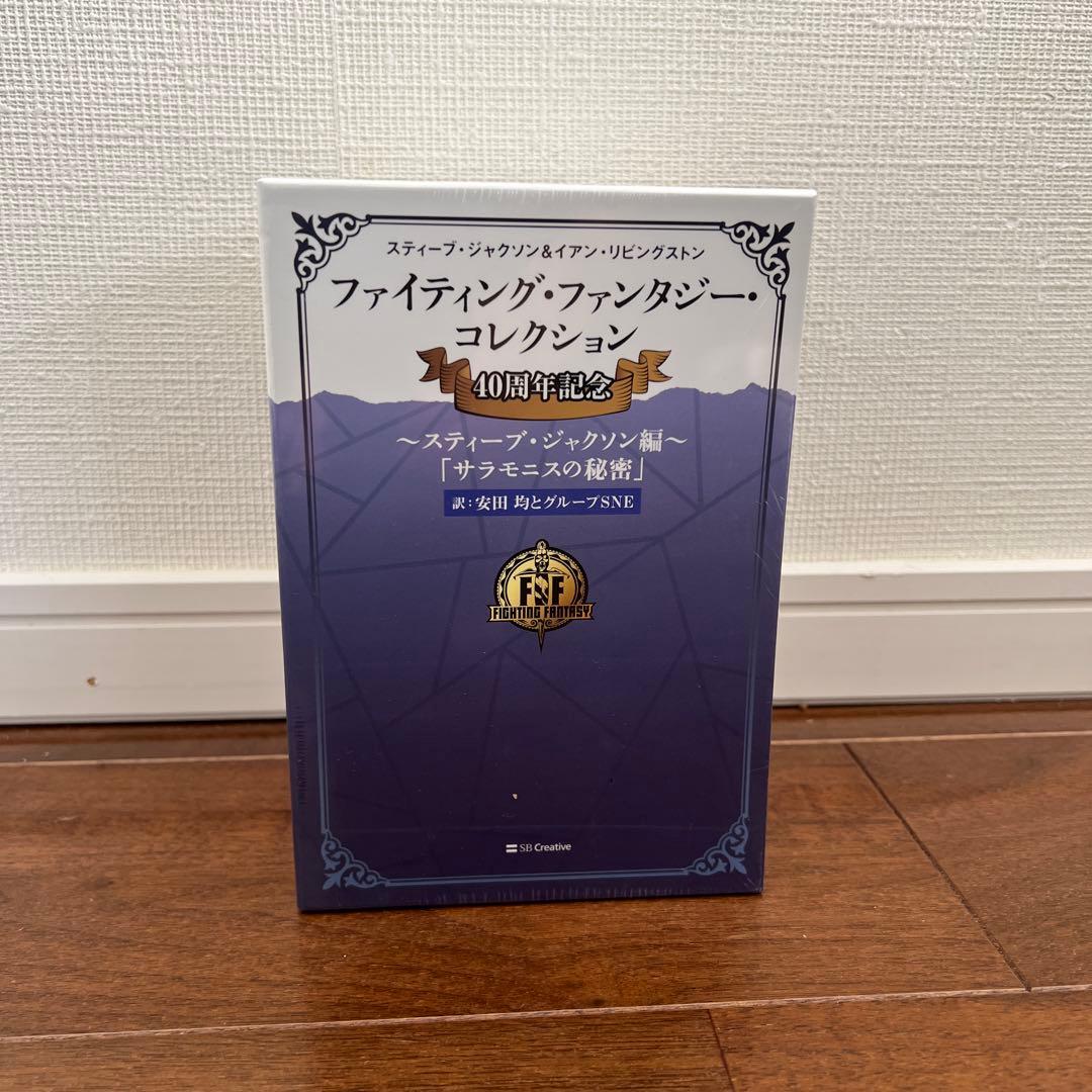 ファイティング・ファンタジー・コレクション 5巻セット