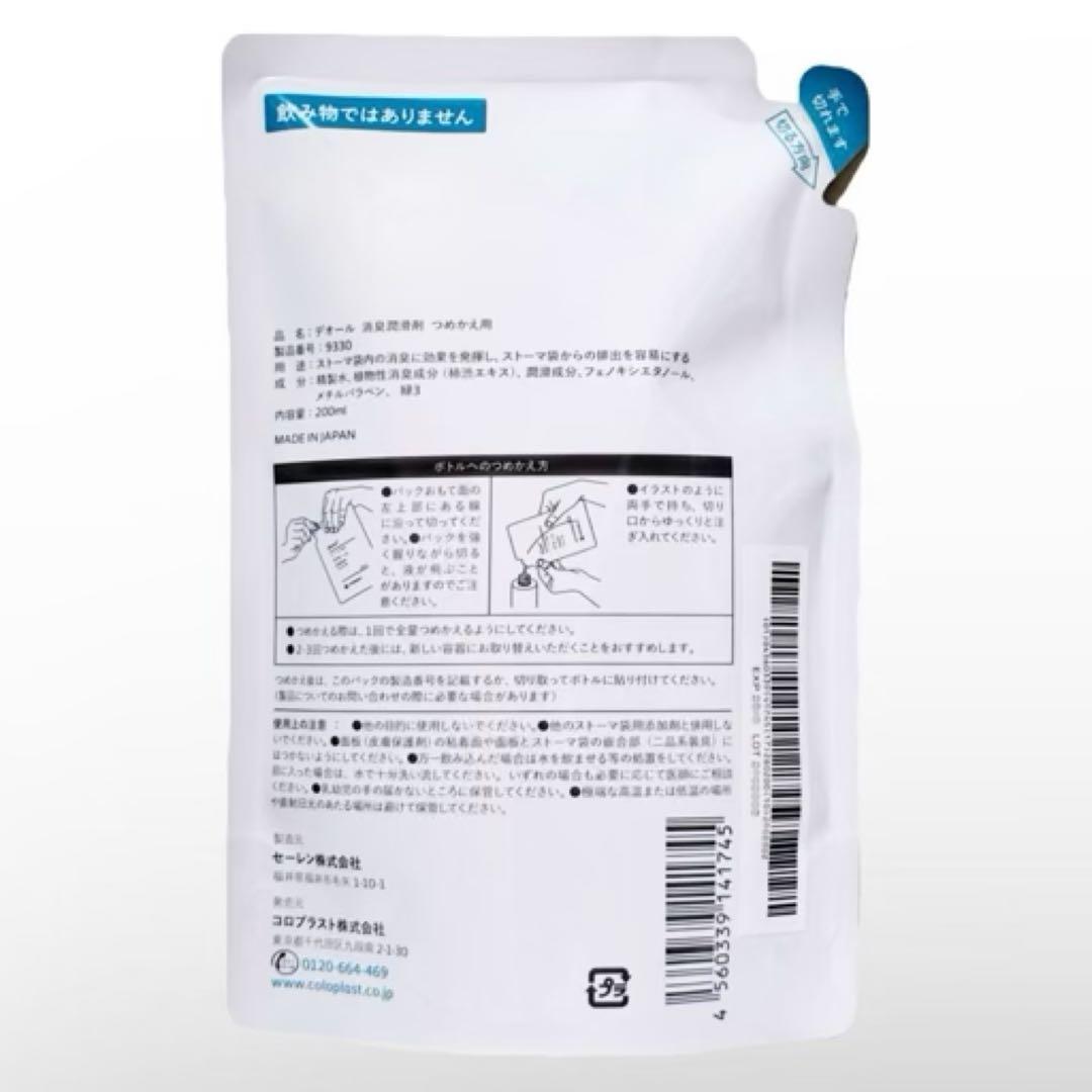 [ストーマ]コロプラスト デオール消臭潤滑剤 5個 9330x5m5768