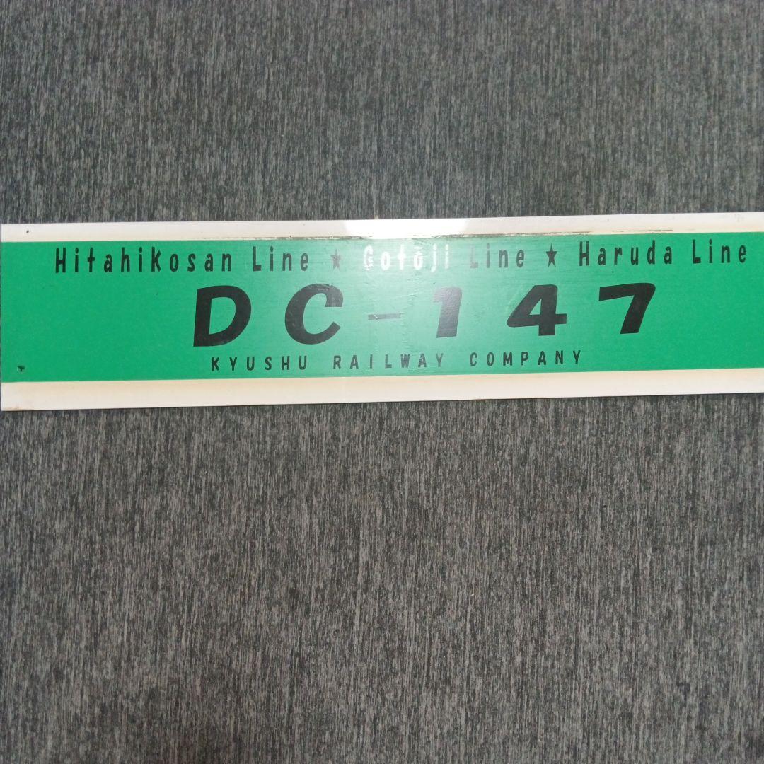た*や様 【貴重★】JR九州　行先表示板(サボ) 　小倉駅　DC-147