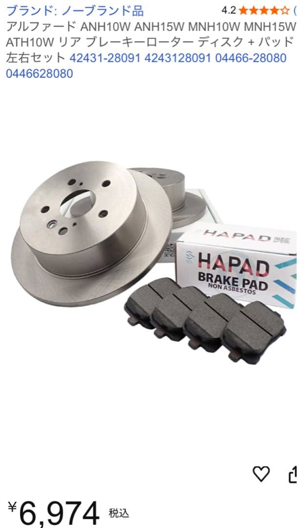 HAPAD ブレーキローター &ブレーキパッドフルセット