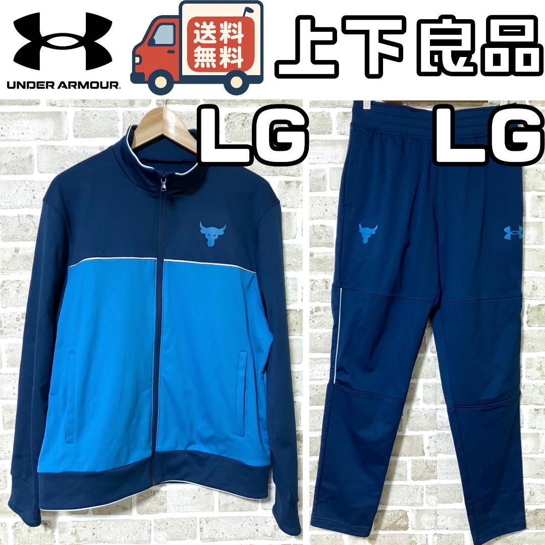 【24時間以内/匿名配送】アンダーアーマー プロジェクトロック LG 上下