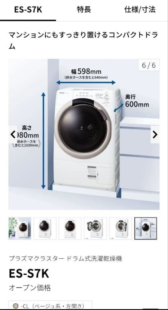 【2024年製美品】SHARP ドラム式洗濯乾燥機ES-S7K ホワイト