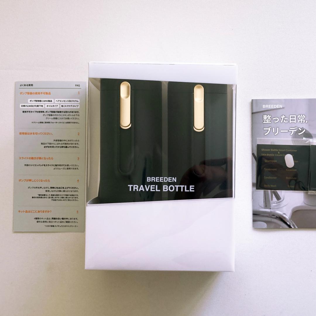新品未使用[ブリーデン] スキンボトル-シャワーボトル セット[BREEDEN]