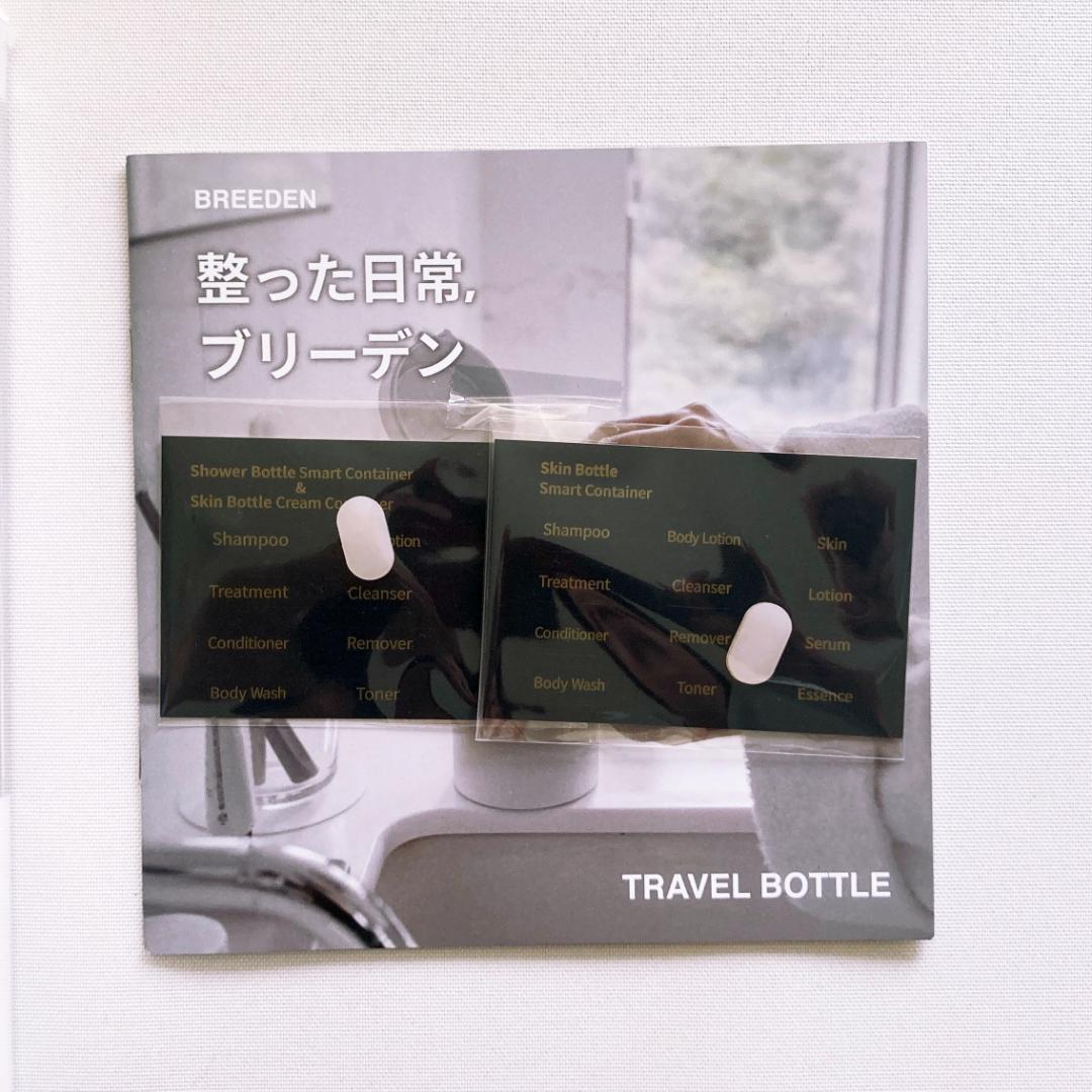 新品未使用[ブリーデン] スキンボトル-シャワーボトル セット[BREEDEN]
