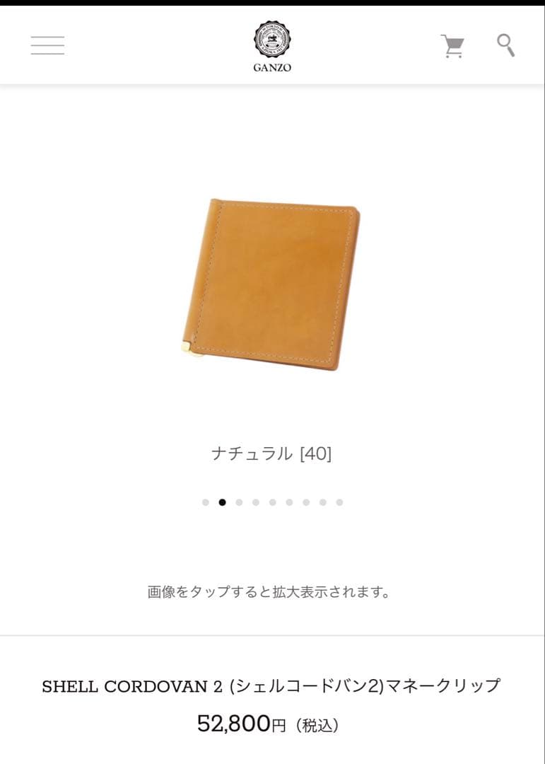 ガンゾ シェルコードバン2 マネークリップ