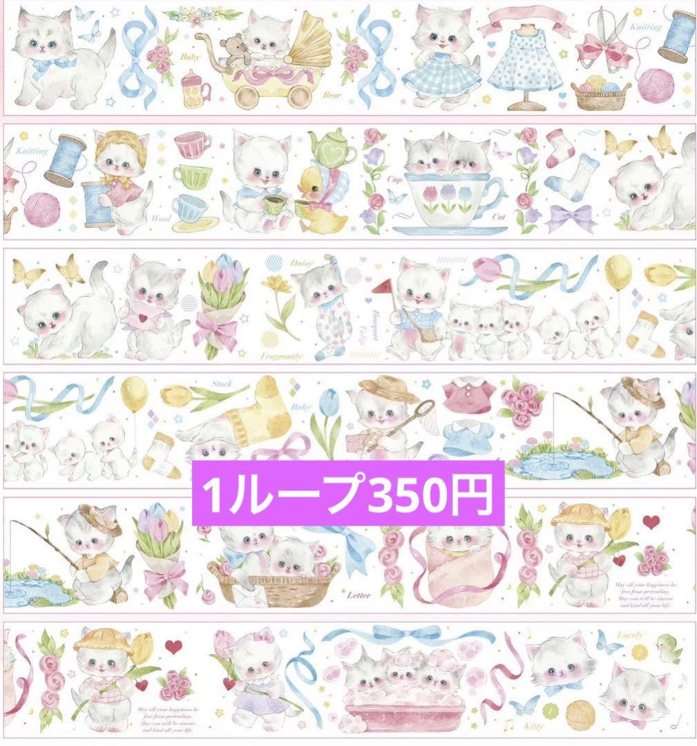 C337.【1ループ切り売り】柠檬树 奶糖猫 マスキングテープ 水晶PET