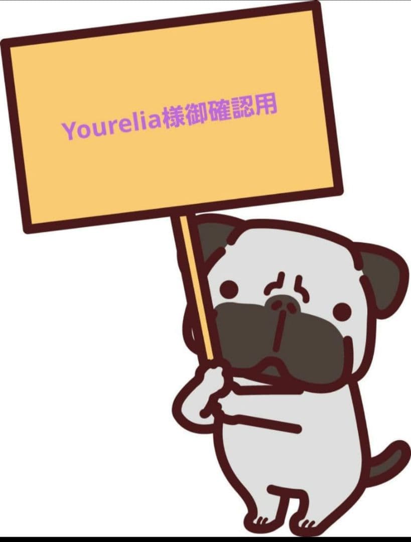 Yourelia様御確認用♪