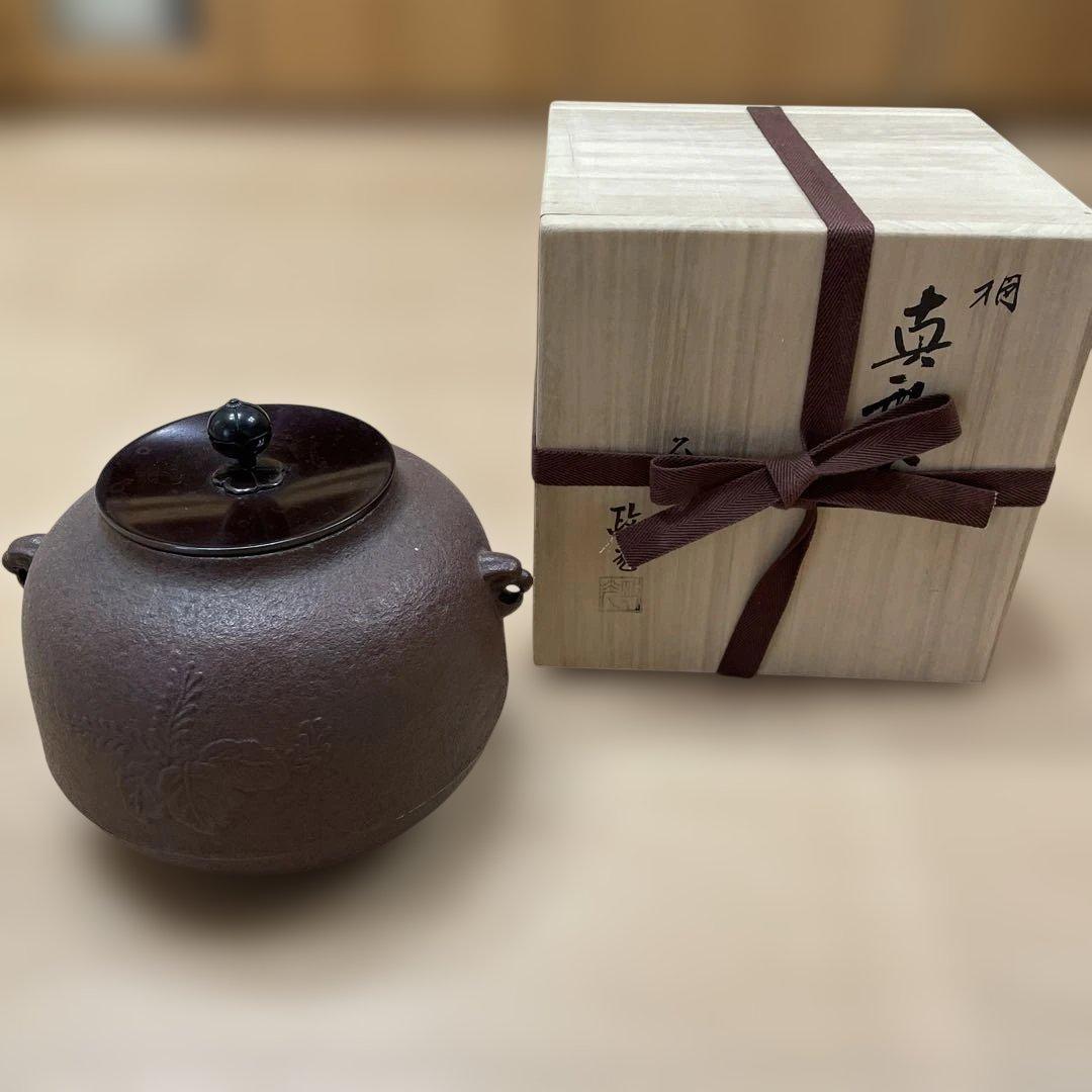 茶道　風炉釜　桐模様　真形釜　釜師　菊池政光造
