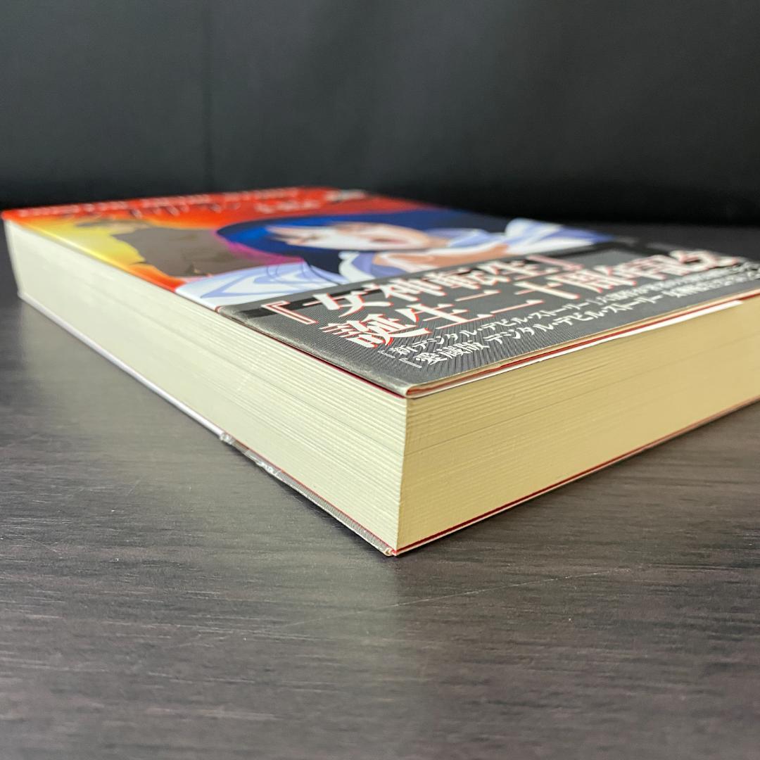 女神転生 2 デジタル・デビル・ストーリー 2 小説 ライトノベル ラノベ