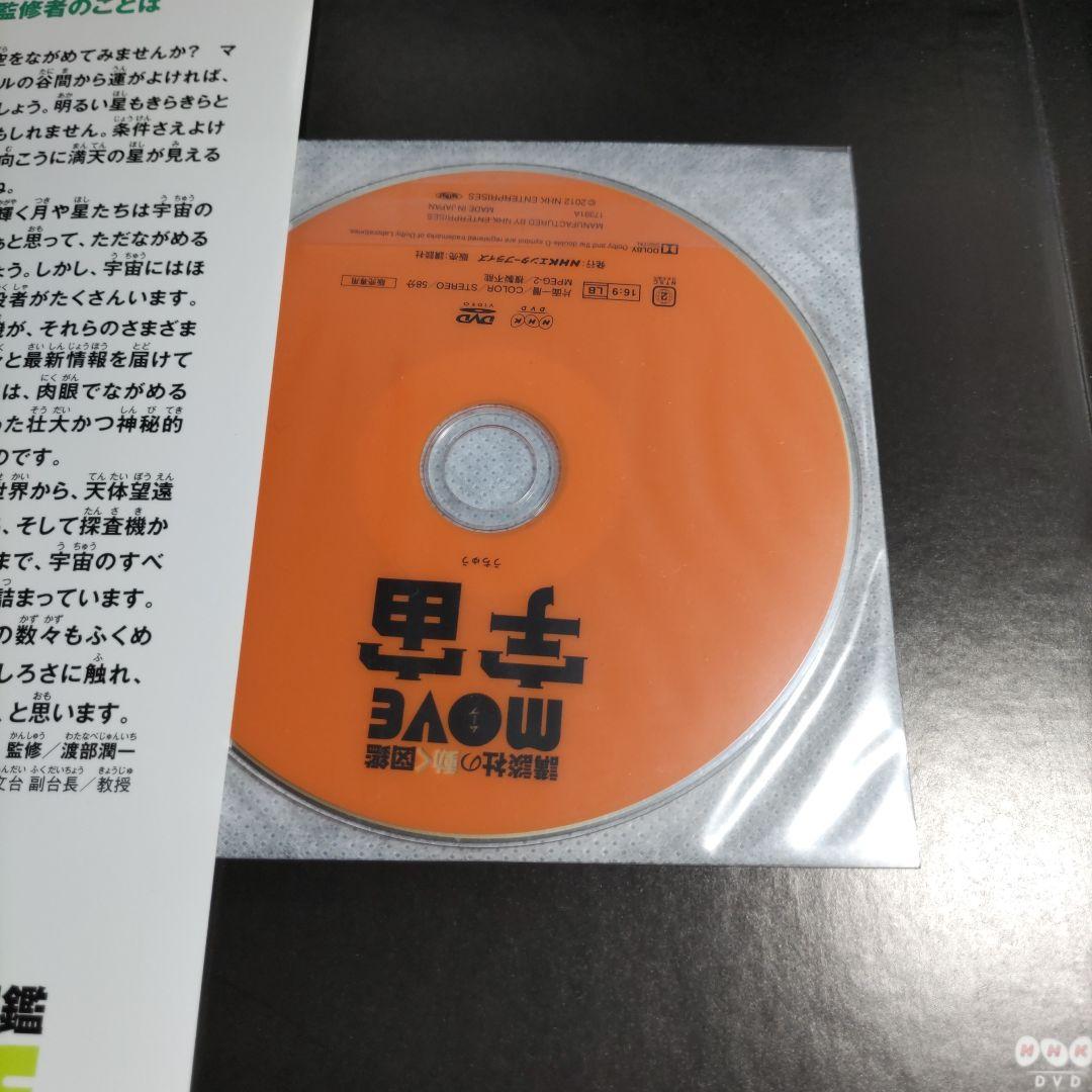 DVD多数　小学館の図鑑NEO　講談社の動く図鑑move　計１６冊セット