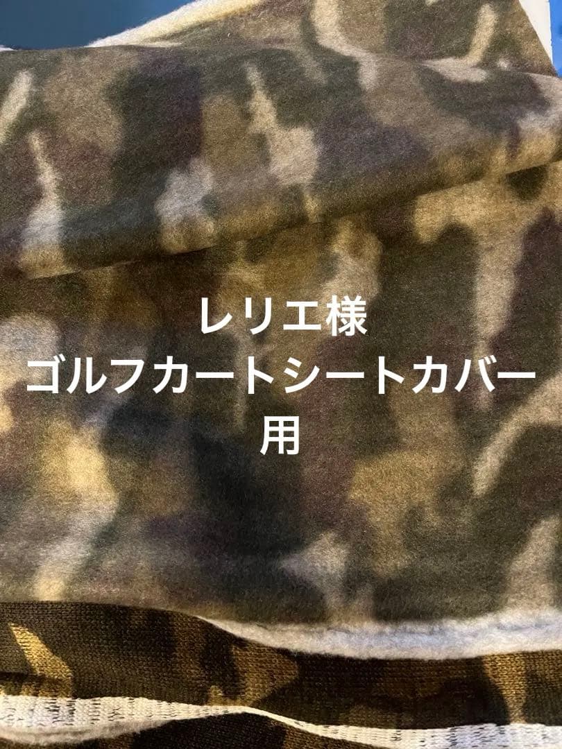 ゴルフカートシートカバー冬用生地