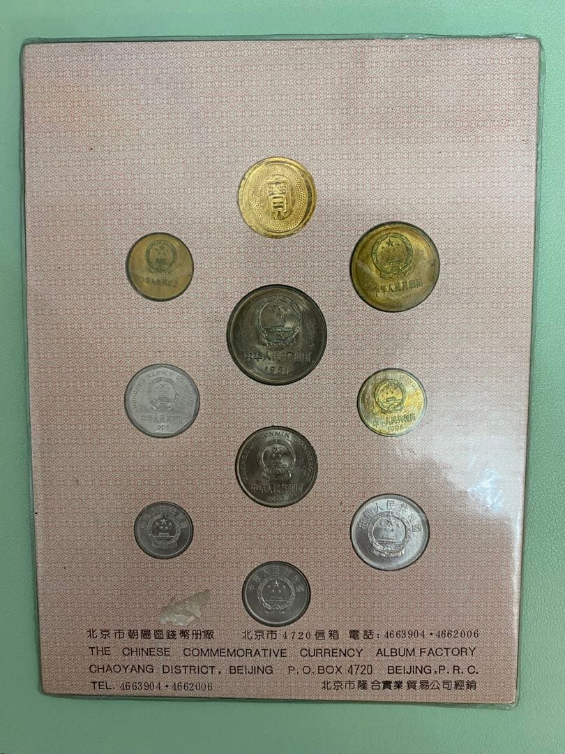 古銭　　万里長城　中華人民共和国流通硬幣　中国　硬貨　セット　万里の長城