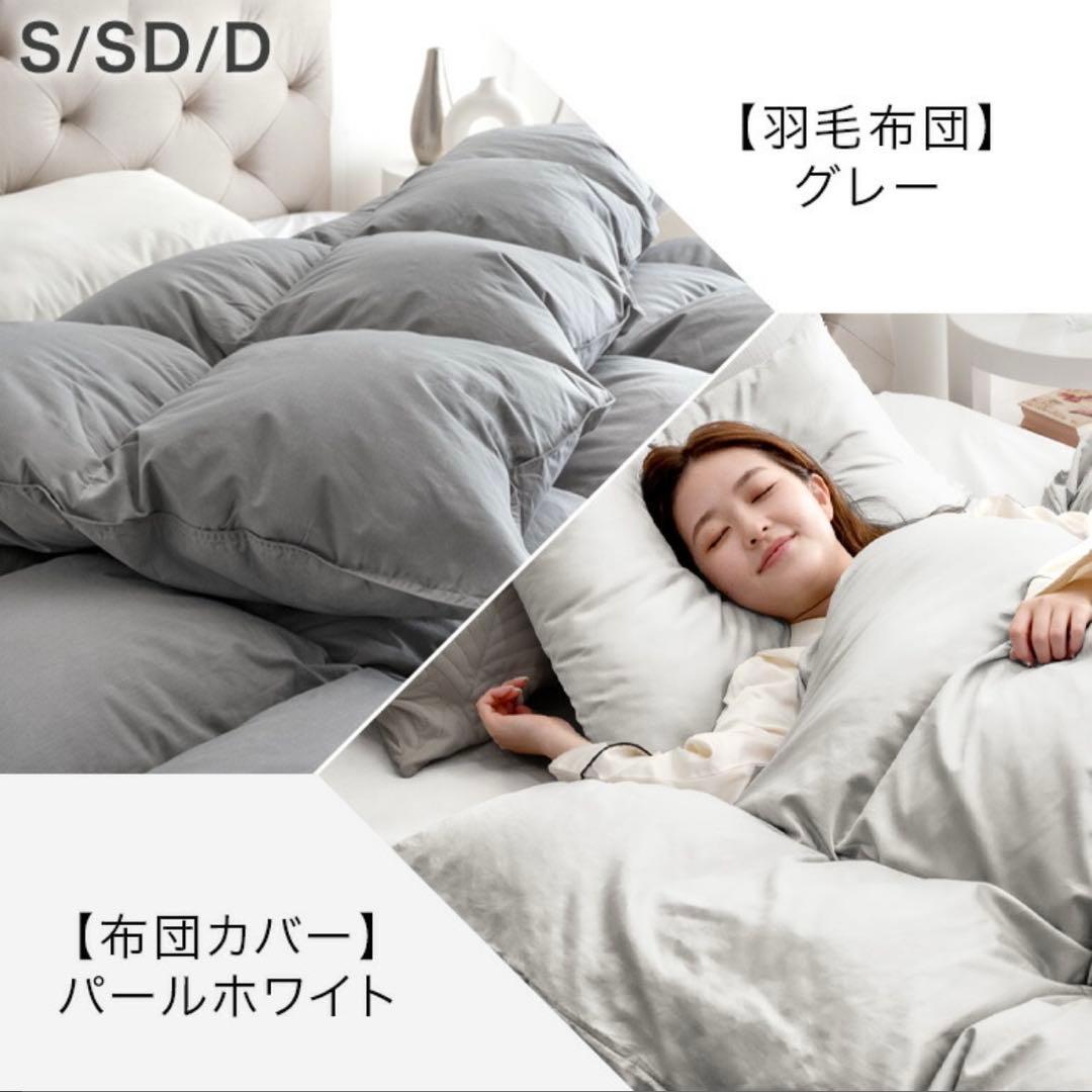グレー 羽毛布団 SD