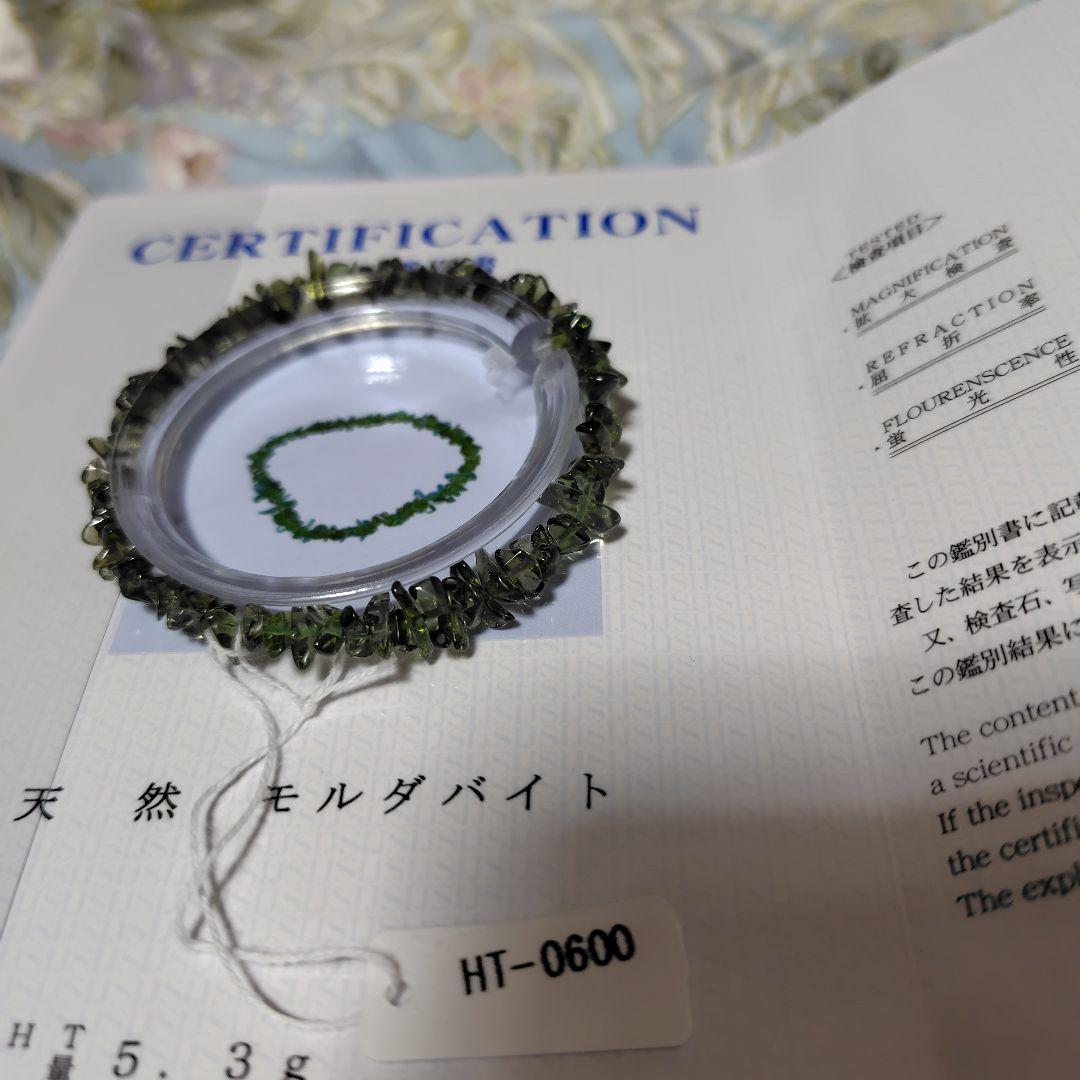 鑑別書付き天然モルダバイト❤5mm丸玉相当❤美麗ブレスレット❤特価❤