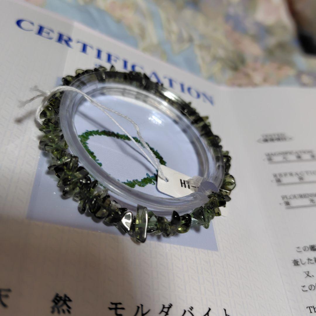 鑑別書付き天然モルダバイト❤5mm丸玉相当❤美麗ブレスレット❤特価❤