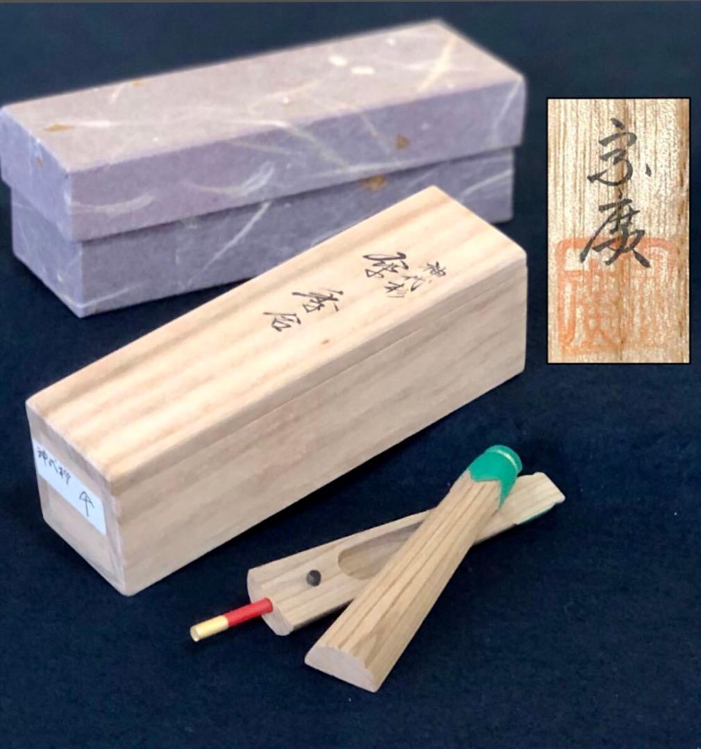 割引❗️【美品】「祖」神代杉 傘香合 道場 宗廣 共箱 茶道具 (122a⑥)